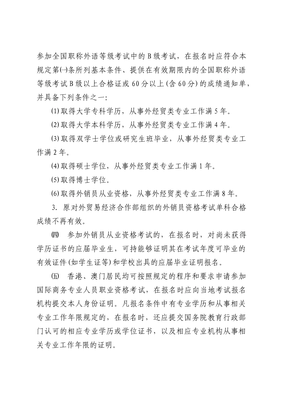 重庆市人事考试中心_第3页