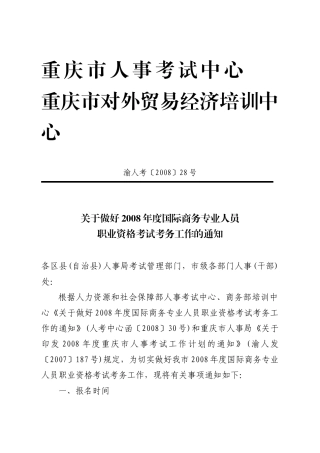 重庆市人事考试中心