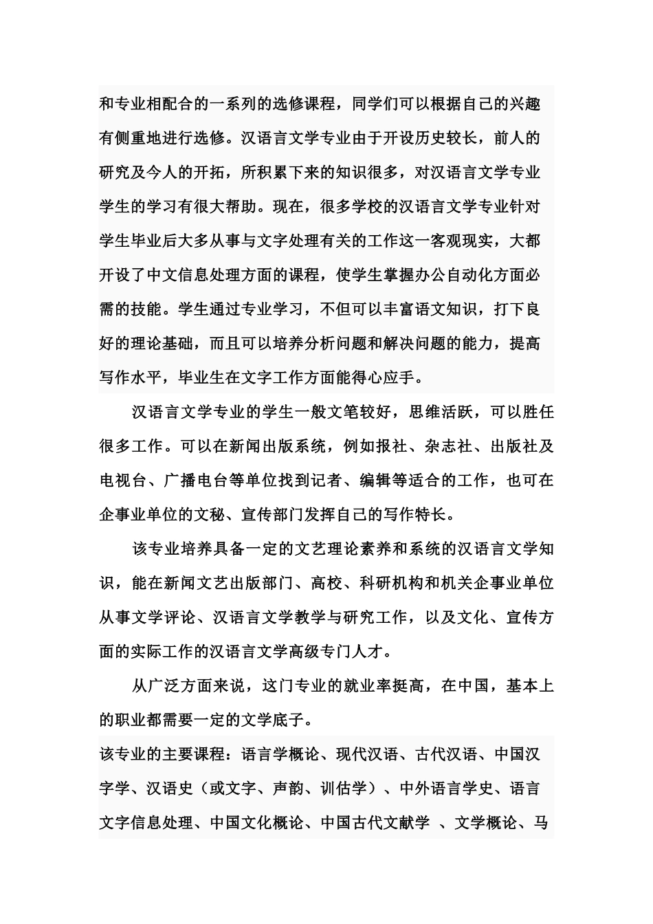 对我的专业就业方向与就业前景的调研报告_第2页