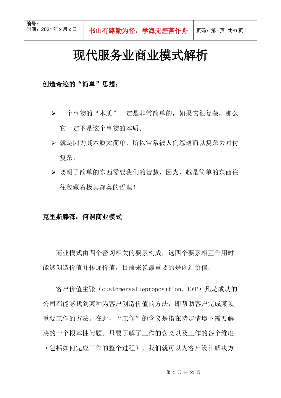 现代服务业商业模式解析_第1页