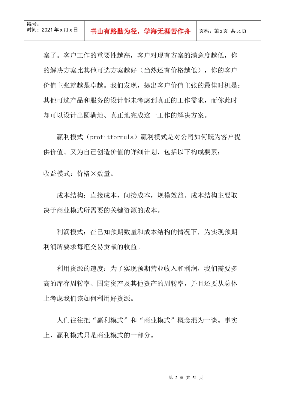 现代服务业商业模式解析_第2页