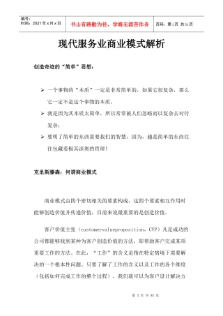 现代服务业商业模式解析