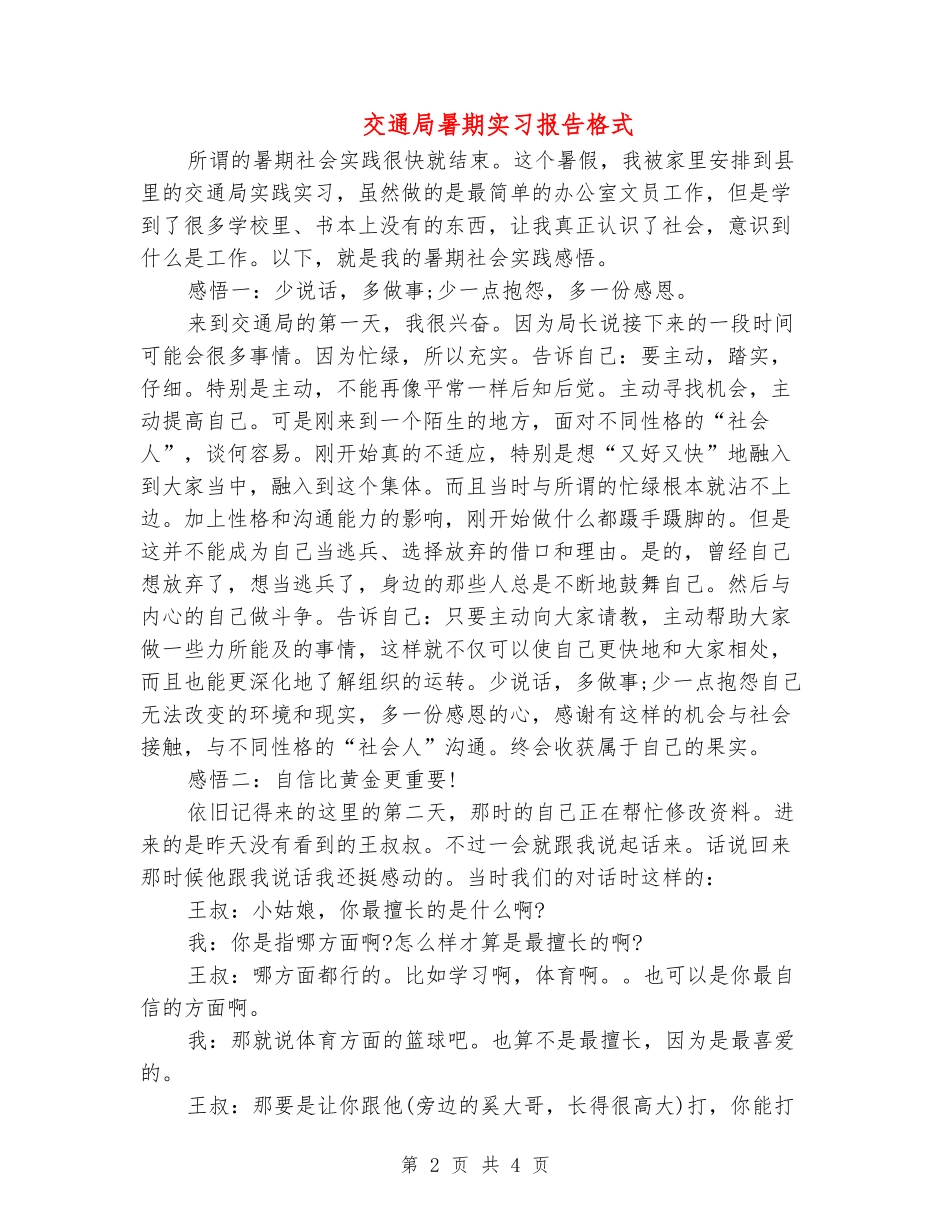 交通局暑期实习报告格式_第2页