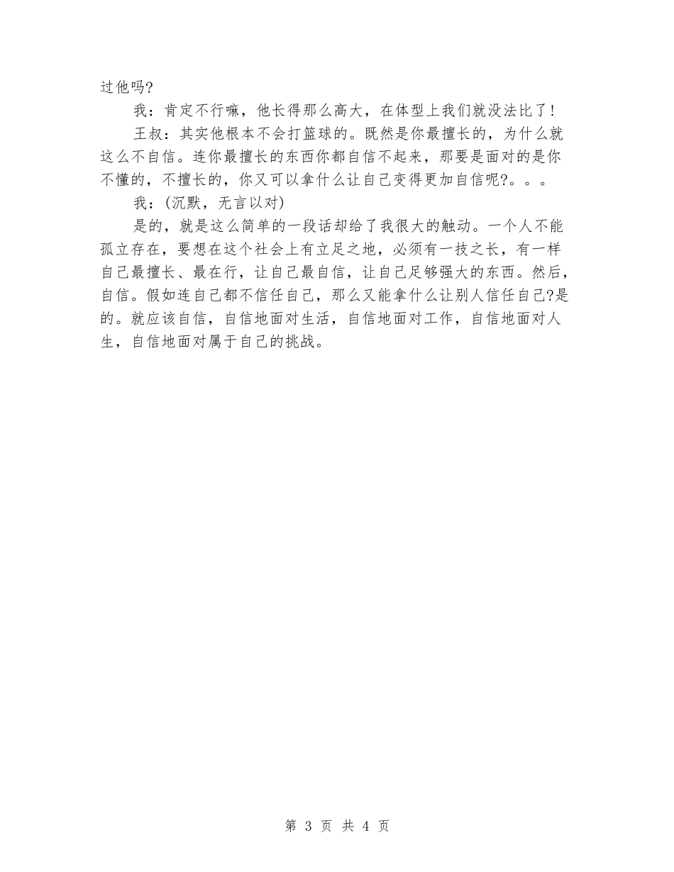 交通局暑期实习报告格式_第3页