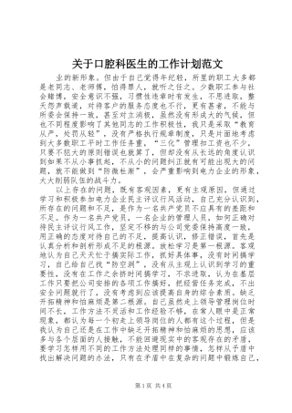 关于口腔科医生的工作计划范文
