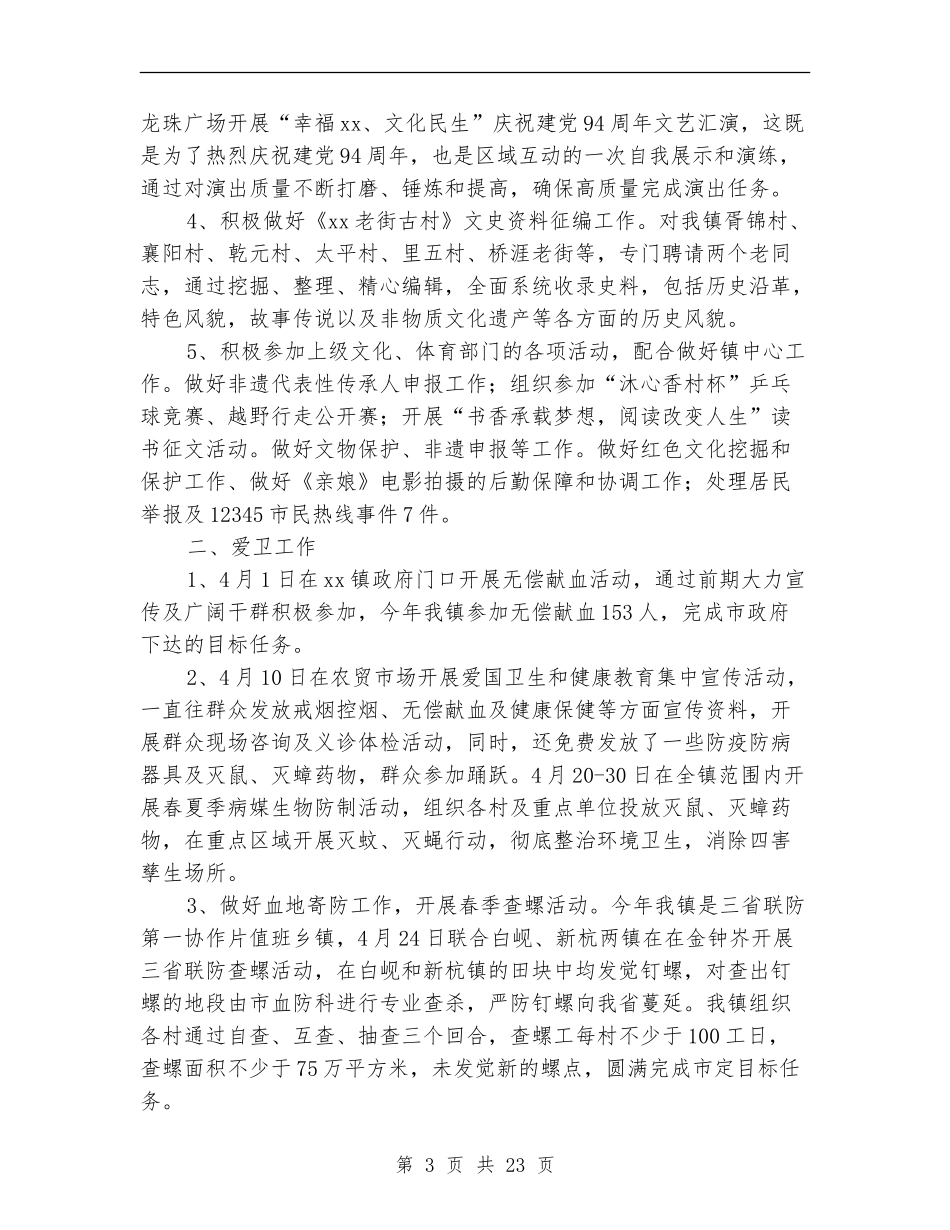 2024文教卫生工作总结3篇_第3页