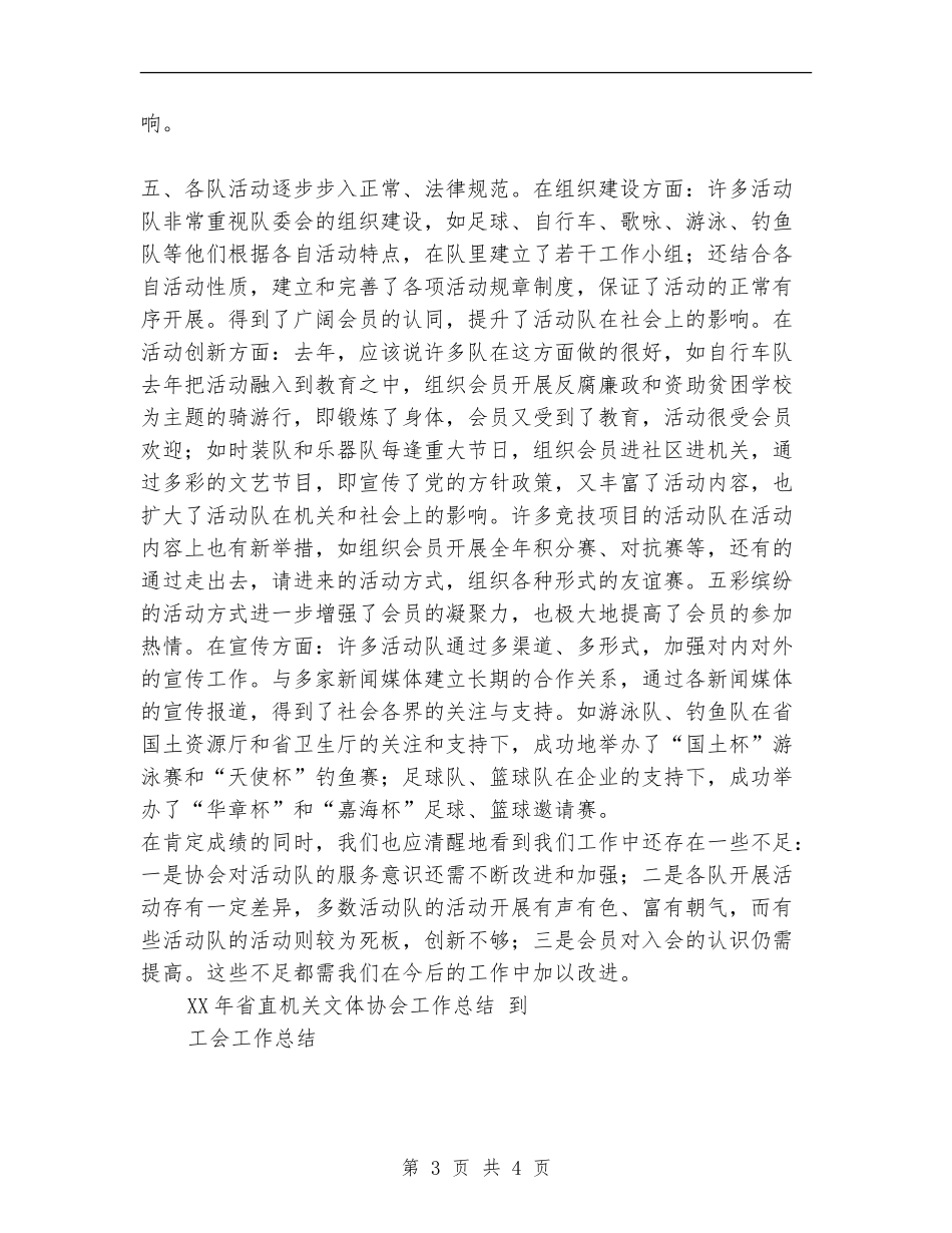 2024年省直机关文体协会工作总结_第3页