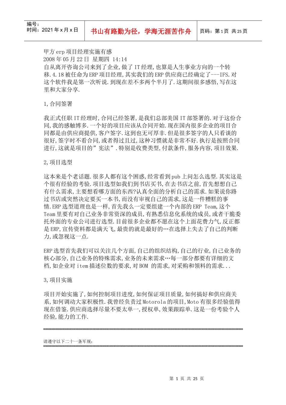 甲方项目经理_第1页