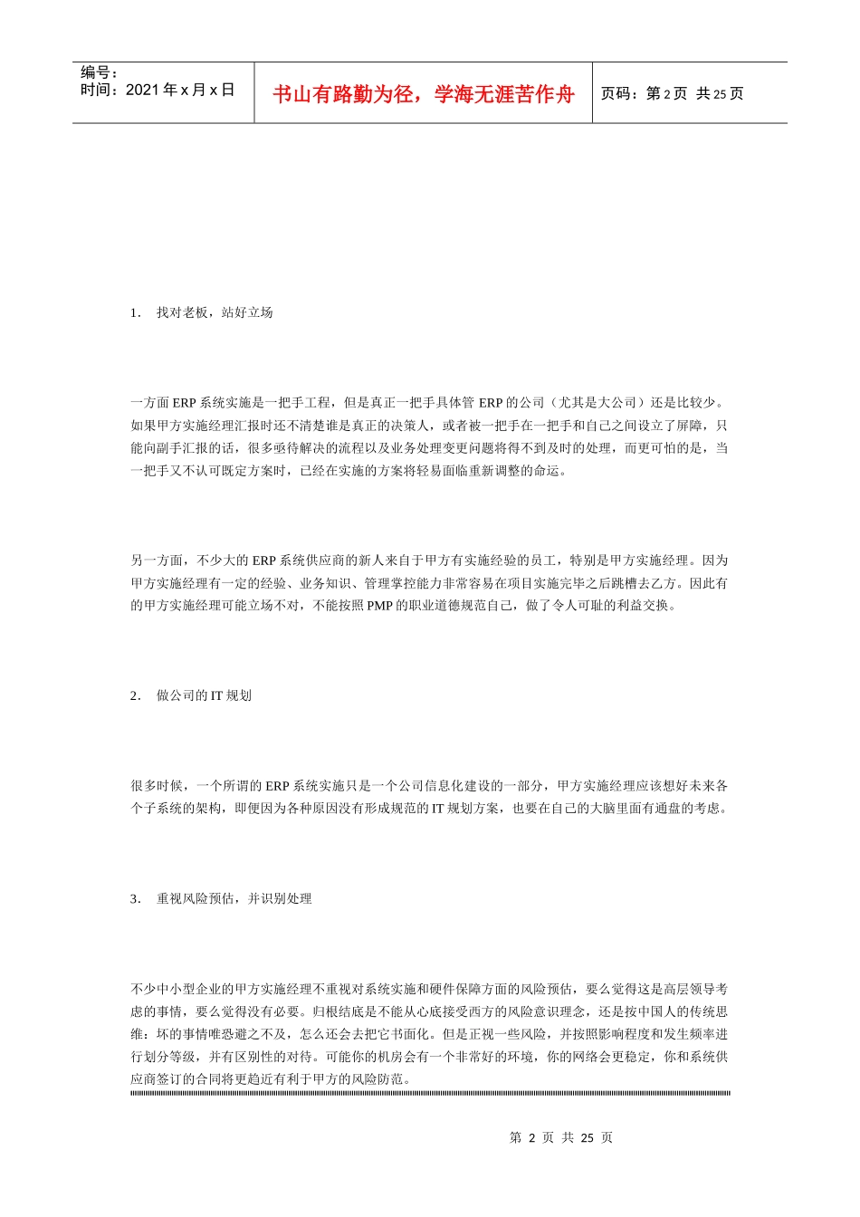 甲方项目经理_第2页