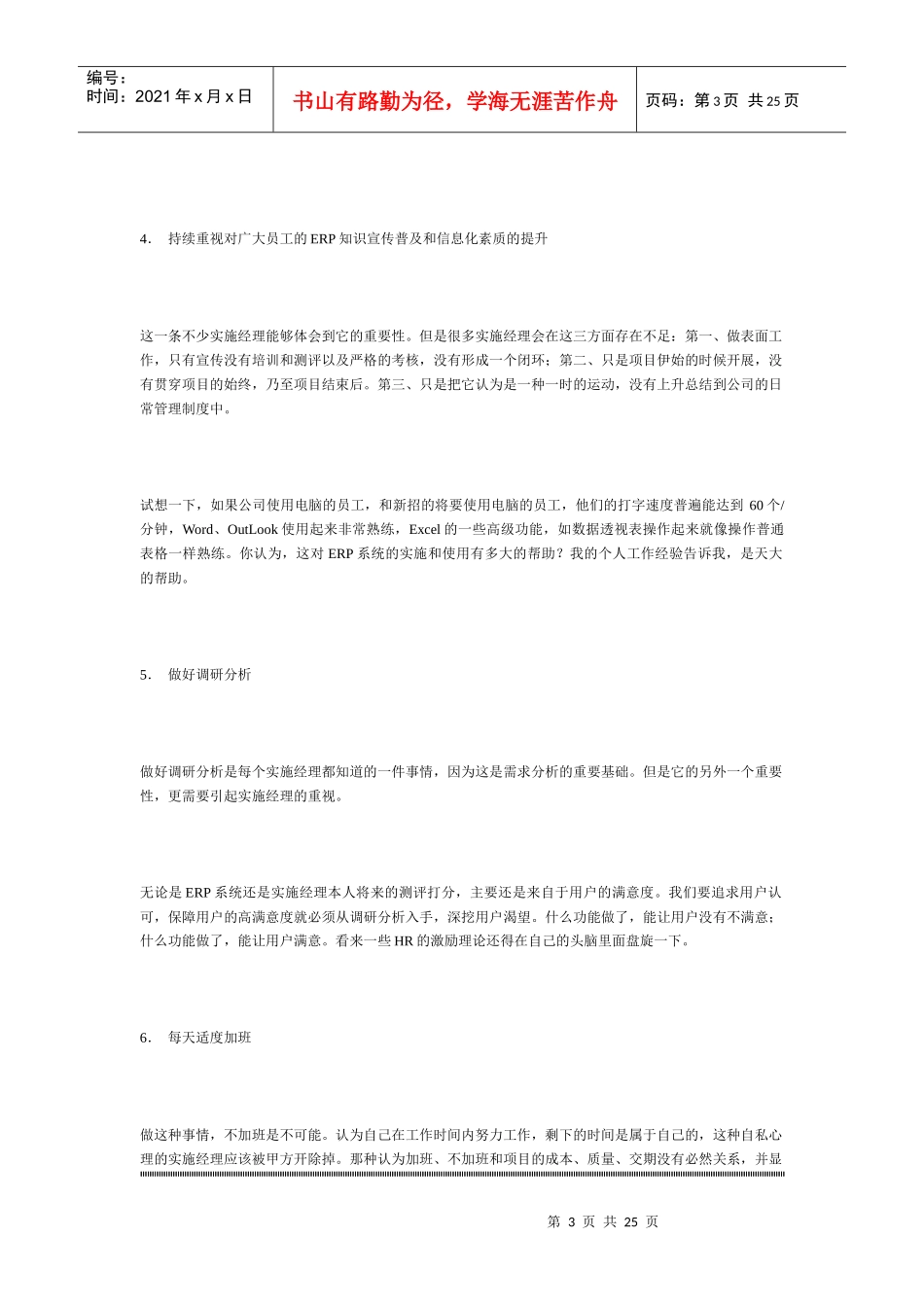 甲方项目经理_第3页