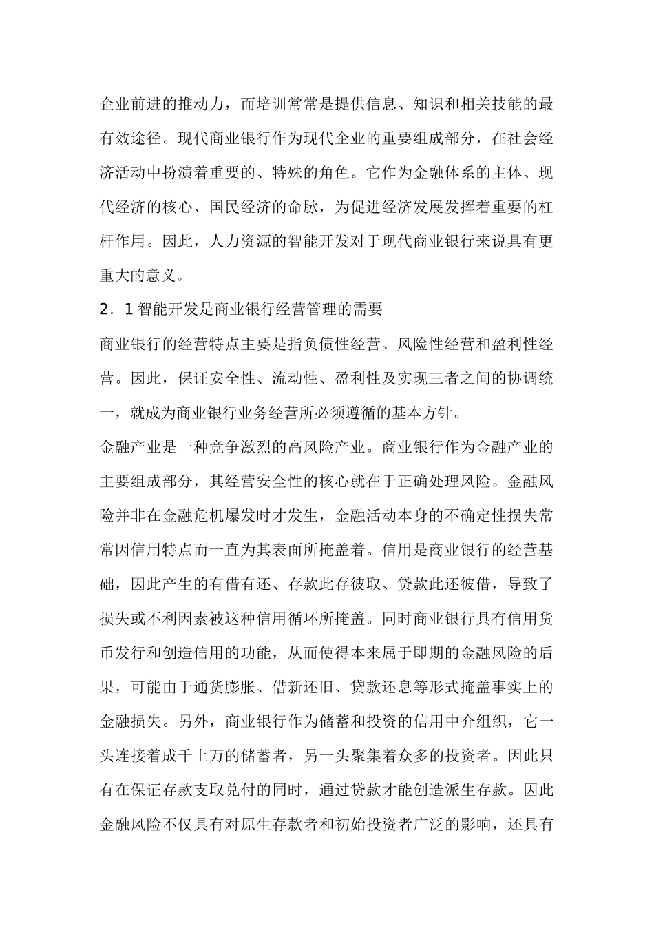 银行人力资源的智能开发分析_第2页