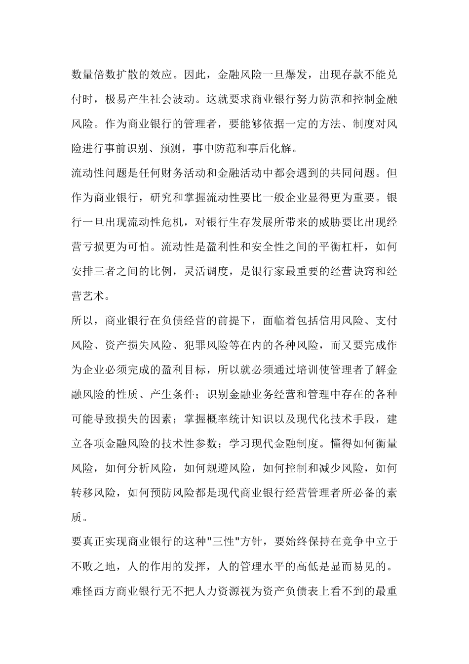 银行人力资源的智能开发分析_第3页