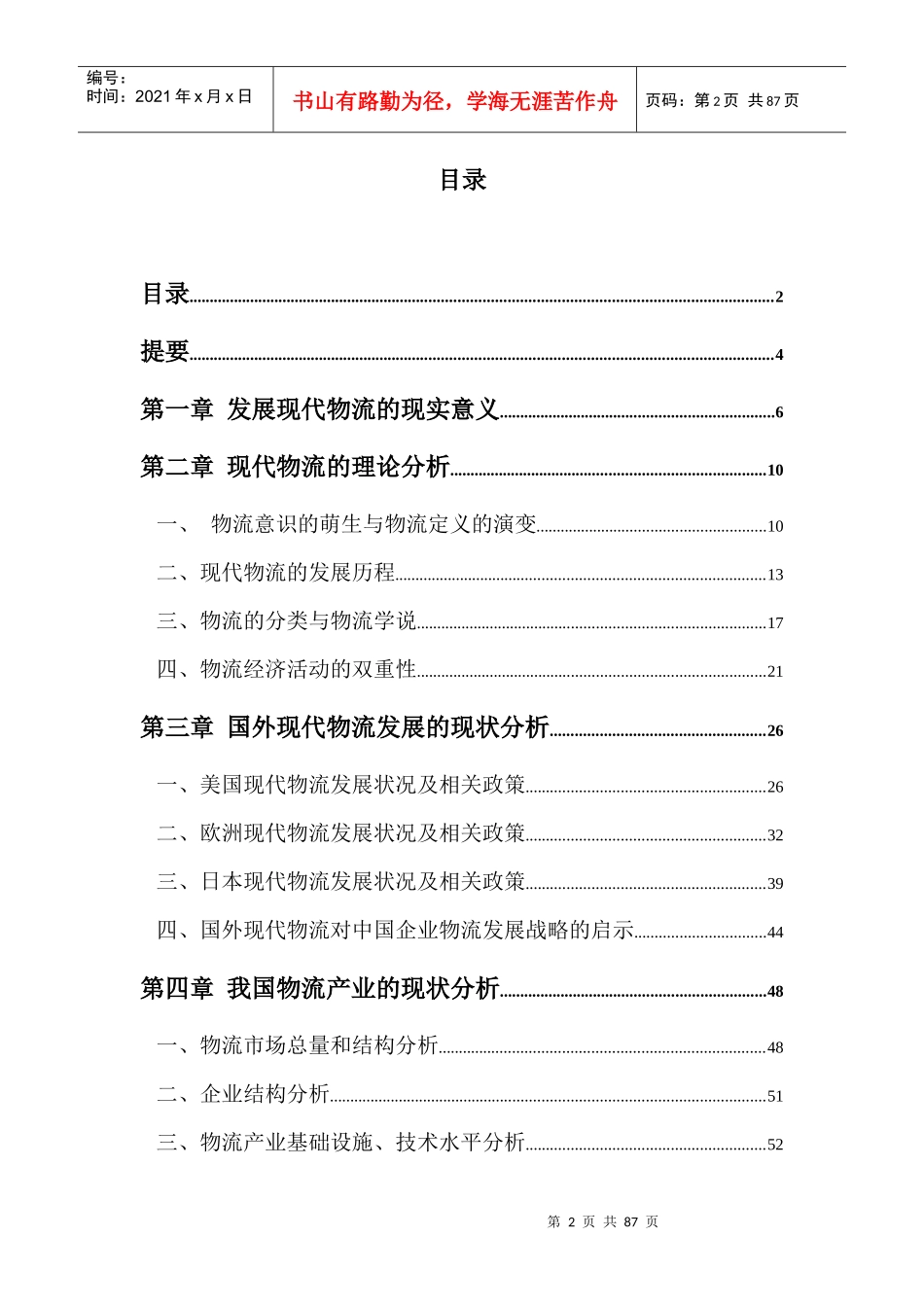 现代物流管理新模式研究(2)_第2页