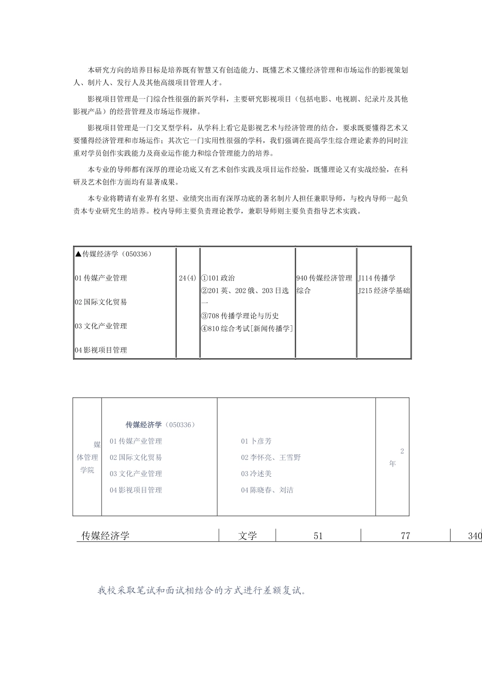 传媒经济学专业考研_第2页