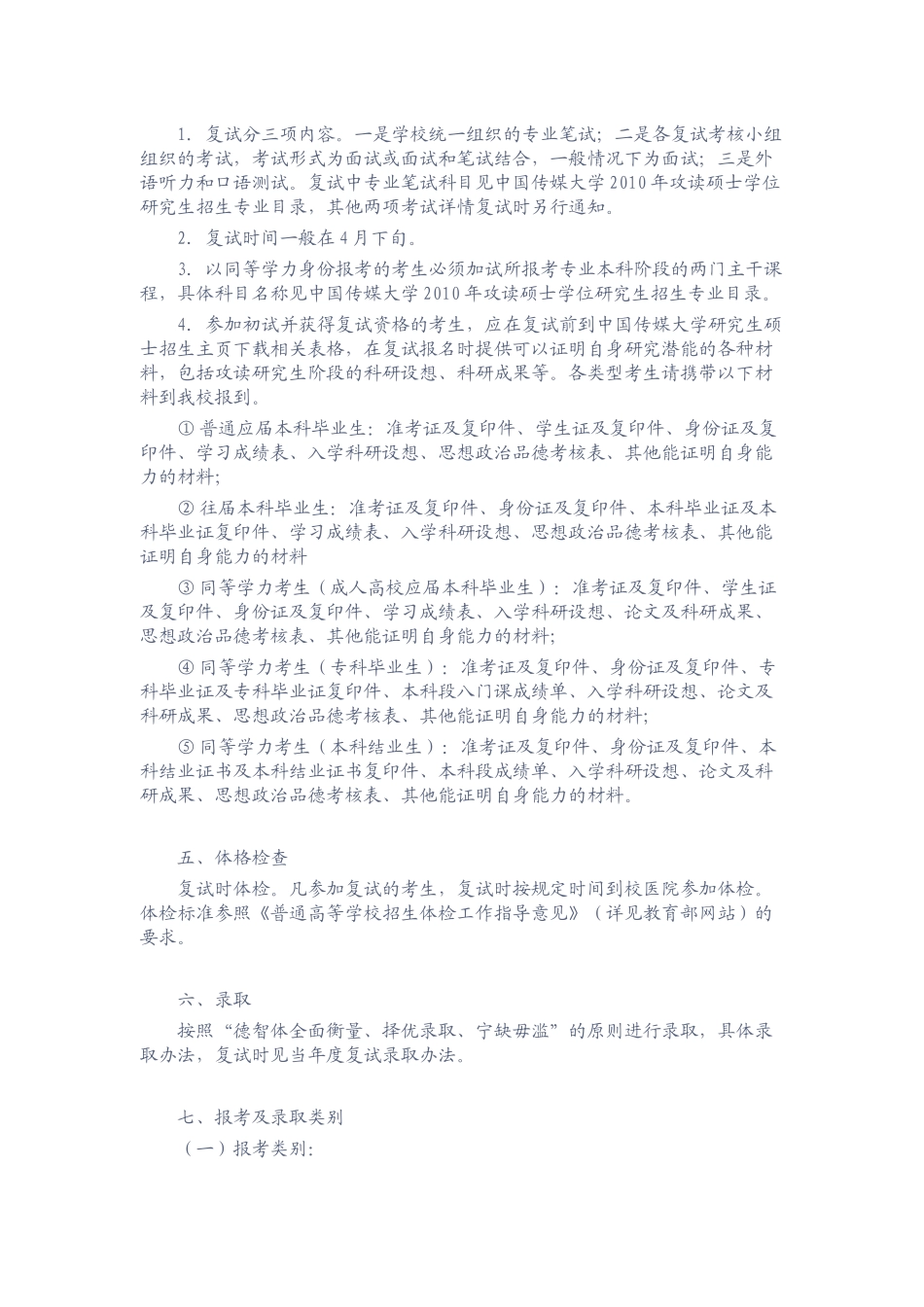 传媒经济学专业考研_第3页