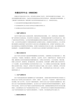 传媒经济学专业考研