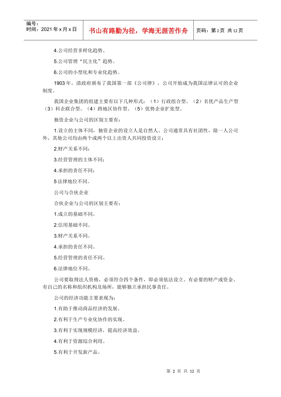 现代公司管理(仅作参考)_第2页