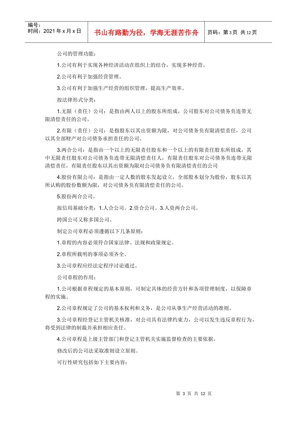 现代公司管理(仅作参考)_第3页