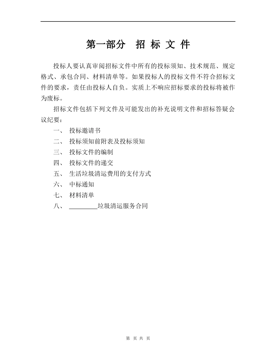 生活垃圾清运招标书_第3页