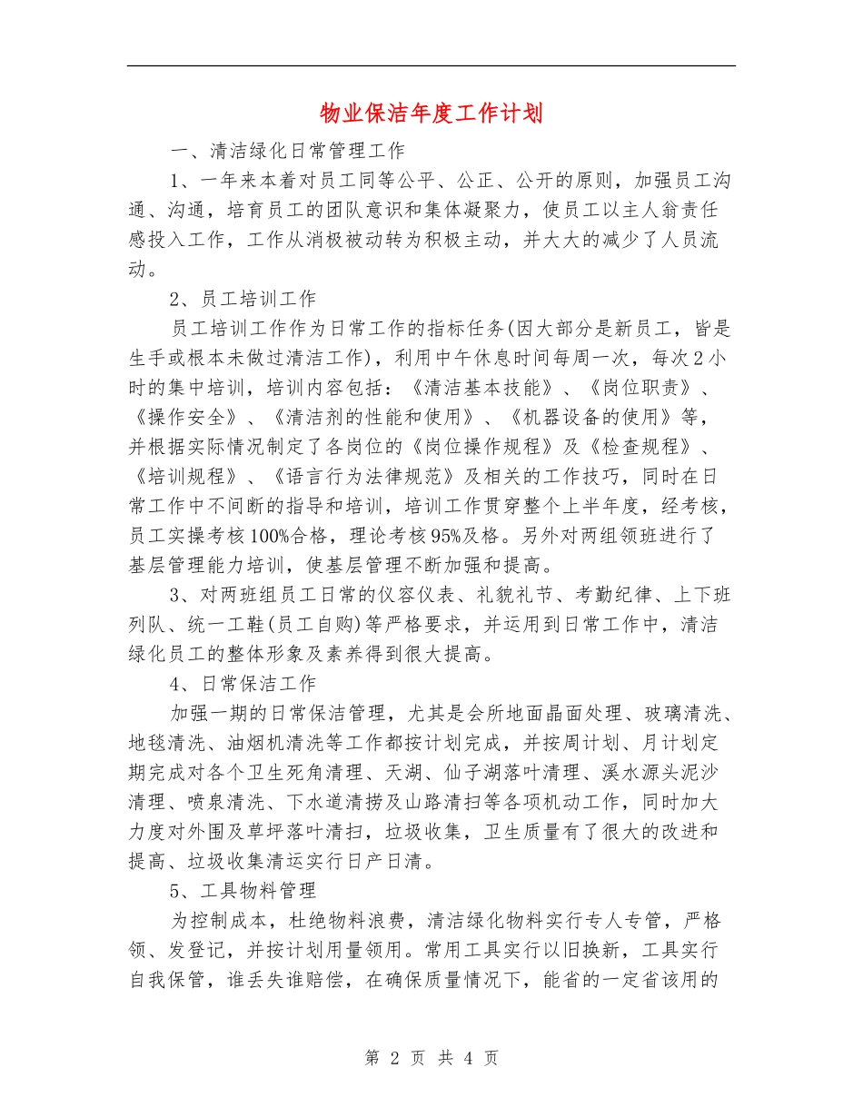 物业保洁年度工作计划_第2页