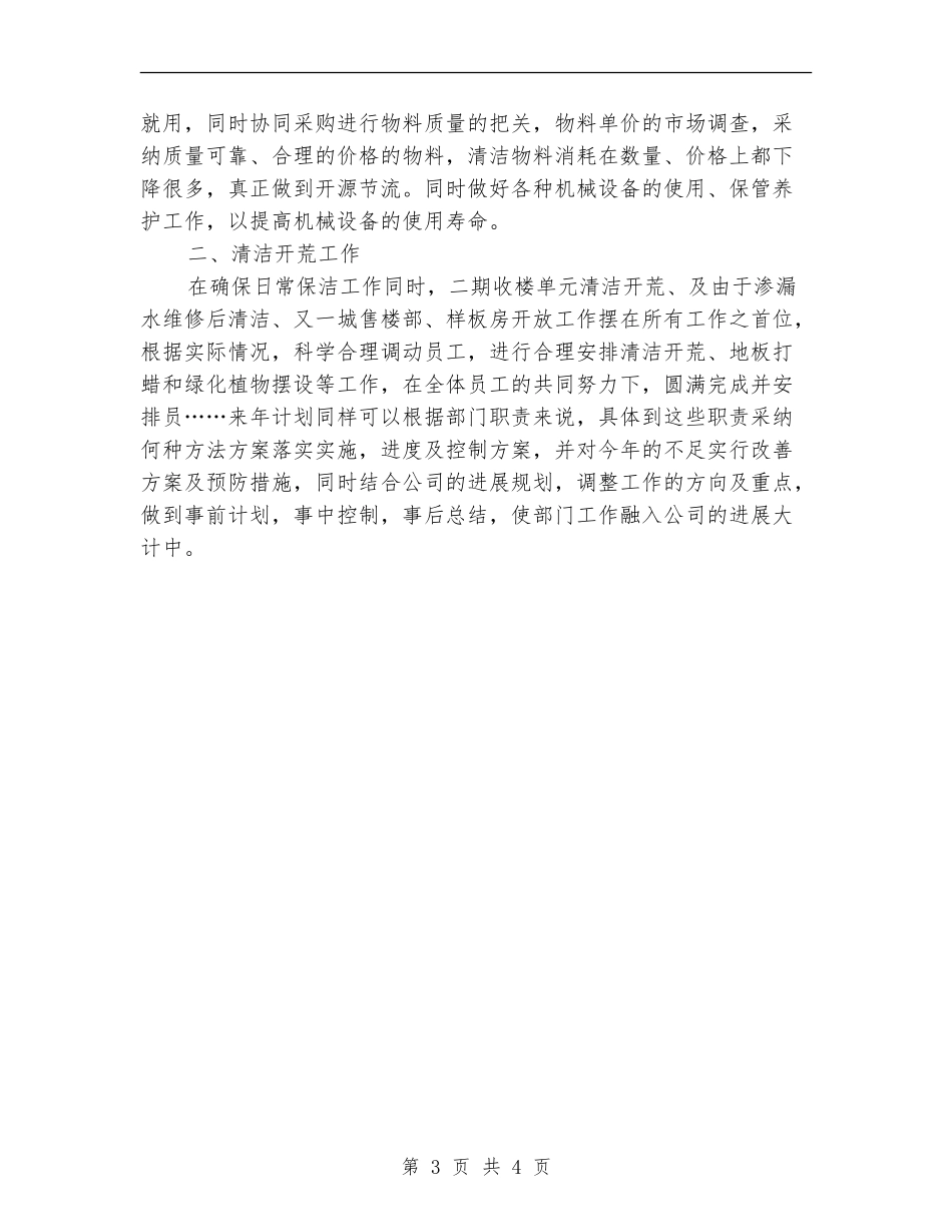 物业保洁年度工作计划_第3页