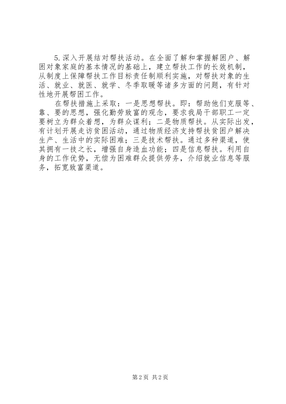 教育局扶贫工作计划_第2页