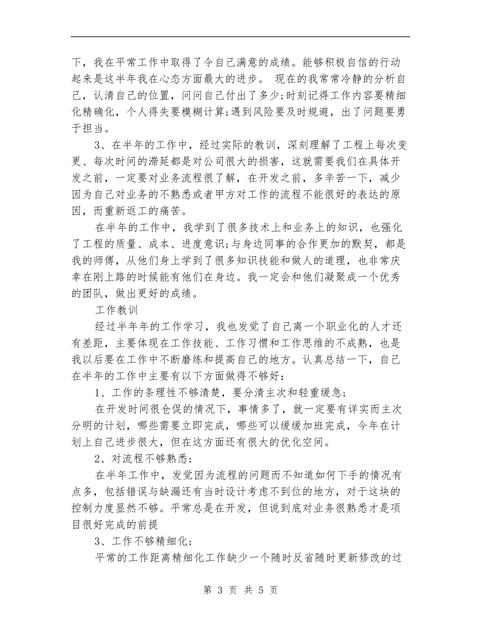 2024年研发员个人工作总结范文_第3页