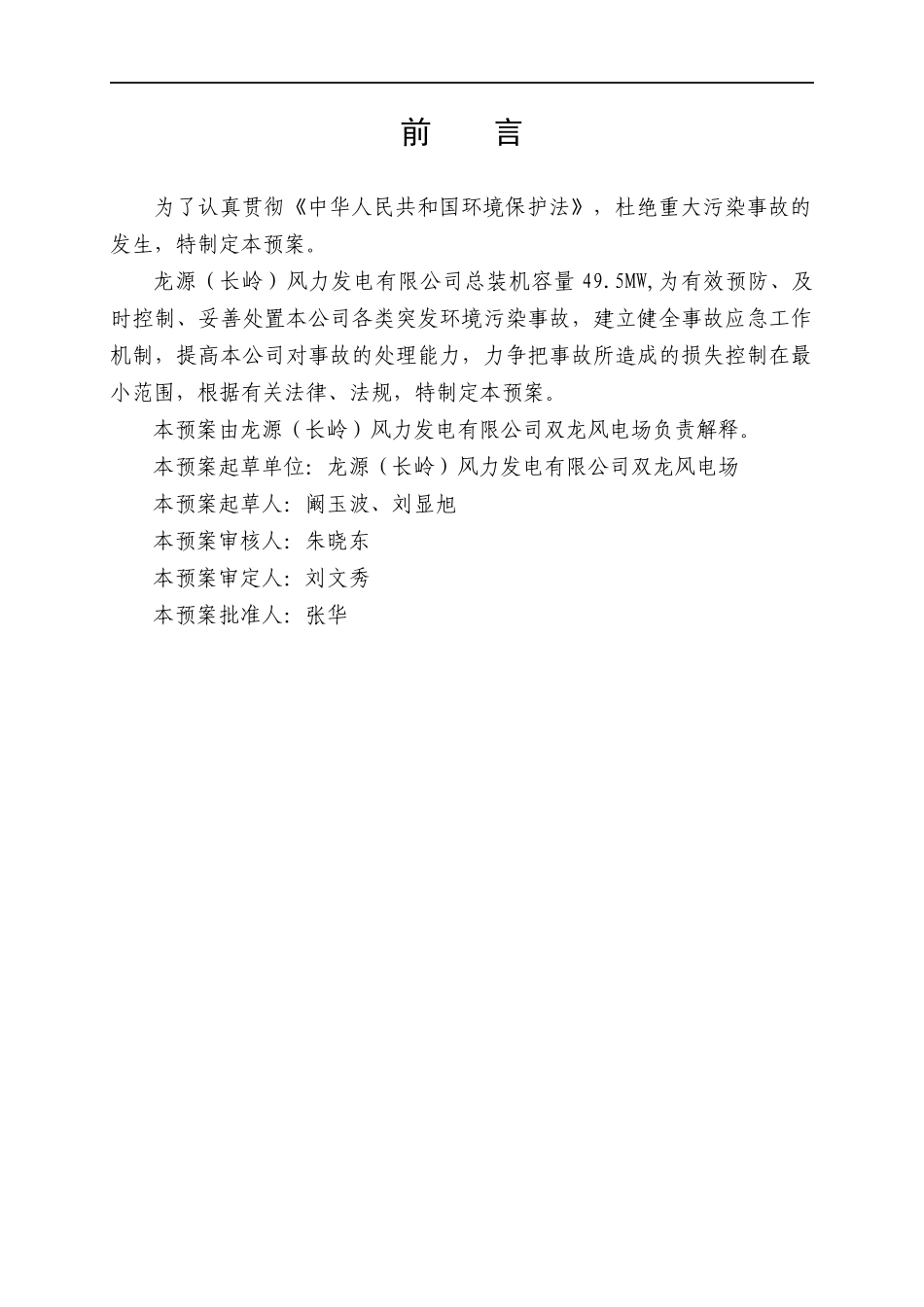 环境污染应急预案39052533_第2页