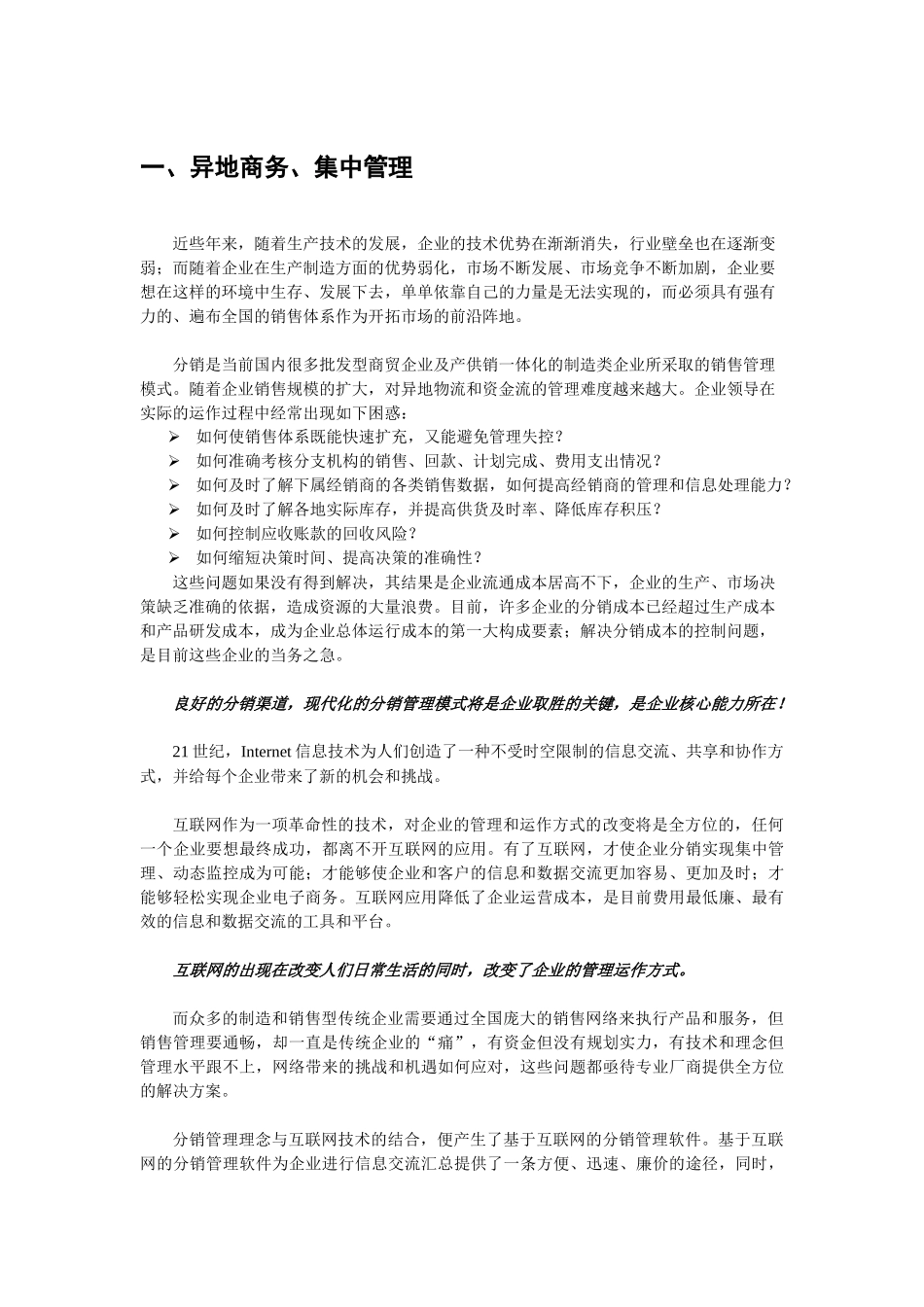 分销管理与电子商务解决方案项目建议书_第3页
