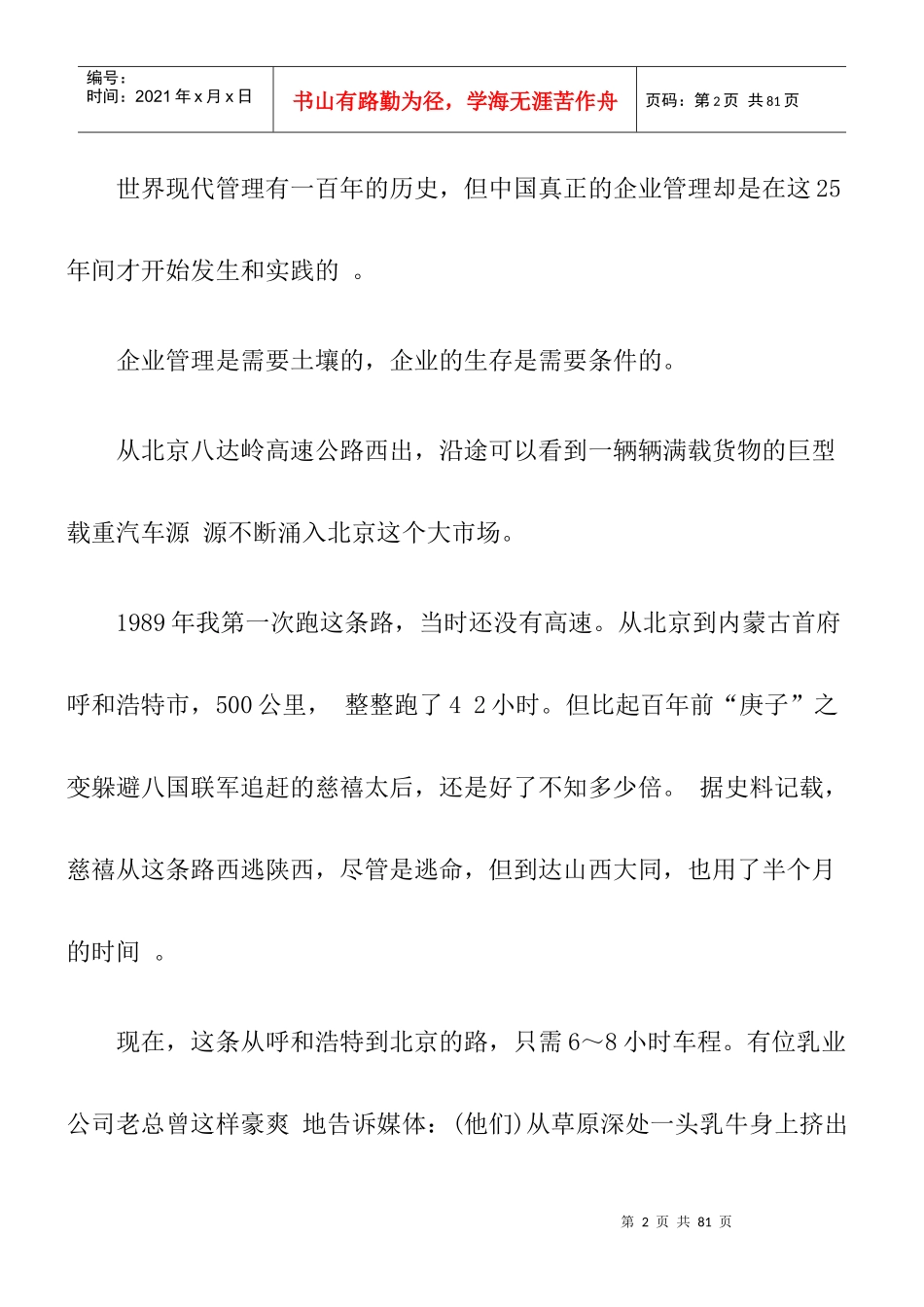 现在企业管理文化建设_第2页