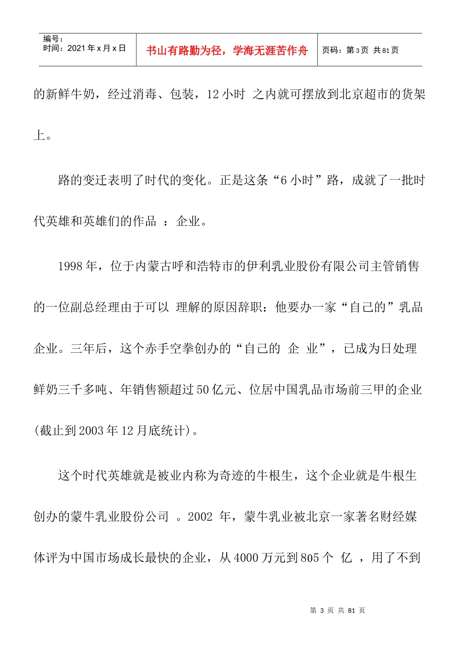 现在企业管理文化建设_第3页