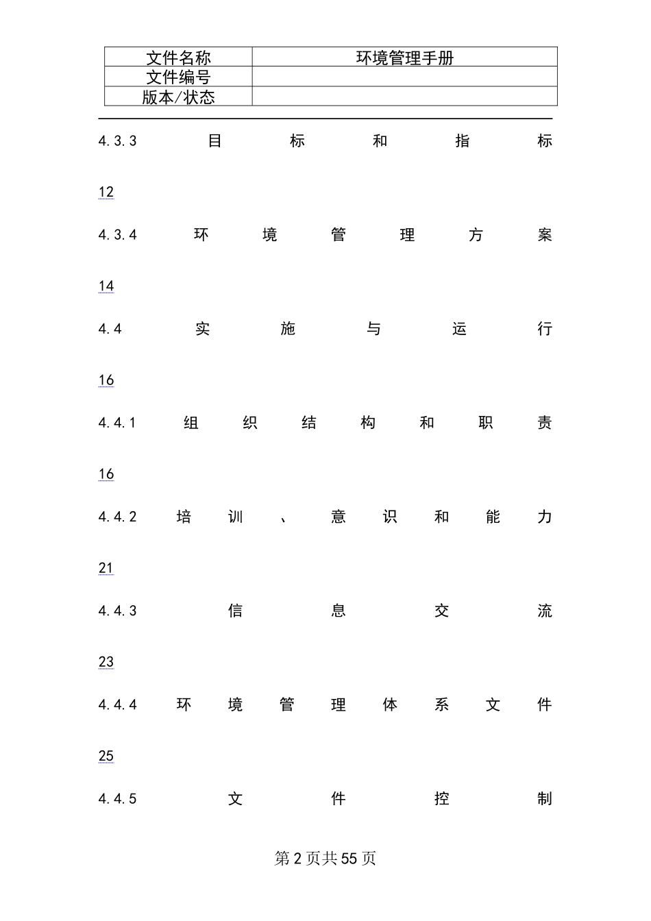 环境管理手册(1)_第2页