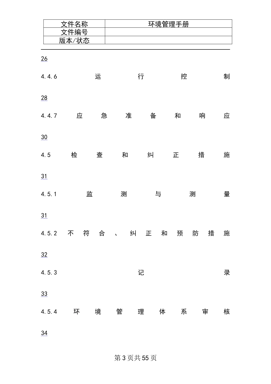 环境管理手册(1)_第3页