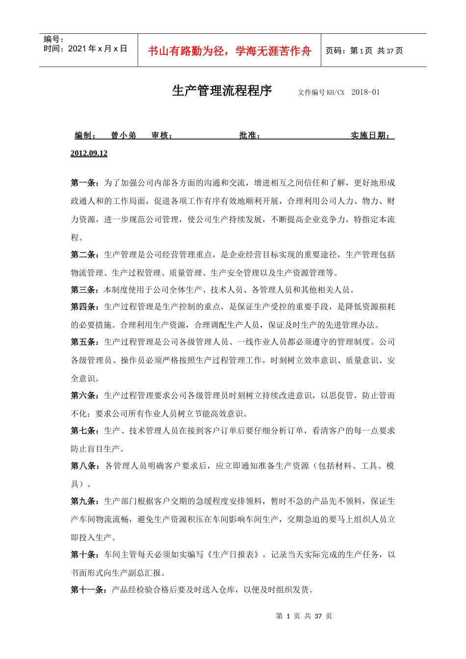 生产管理流程程序_第1页