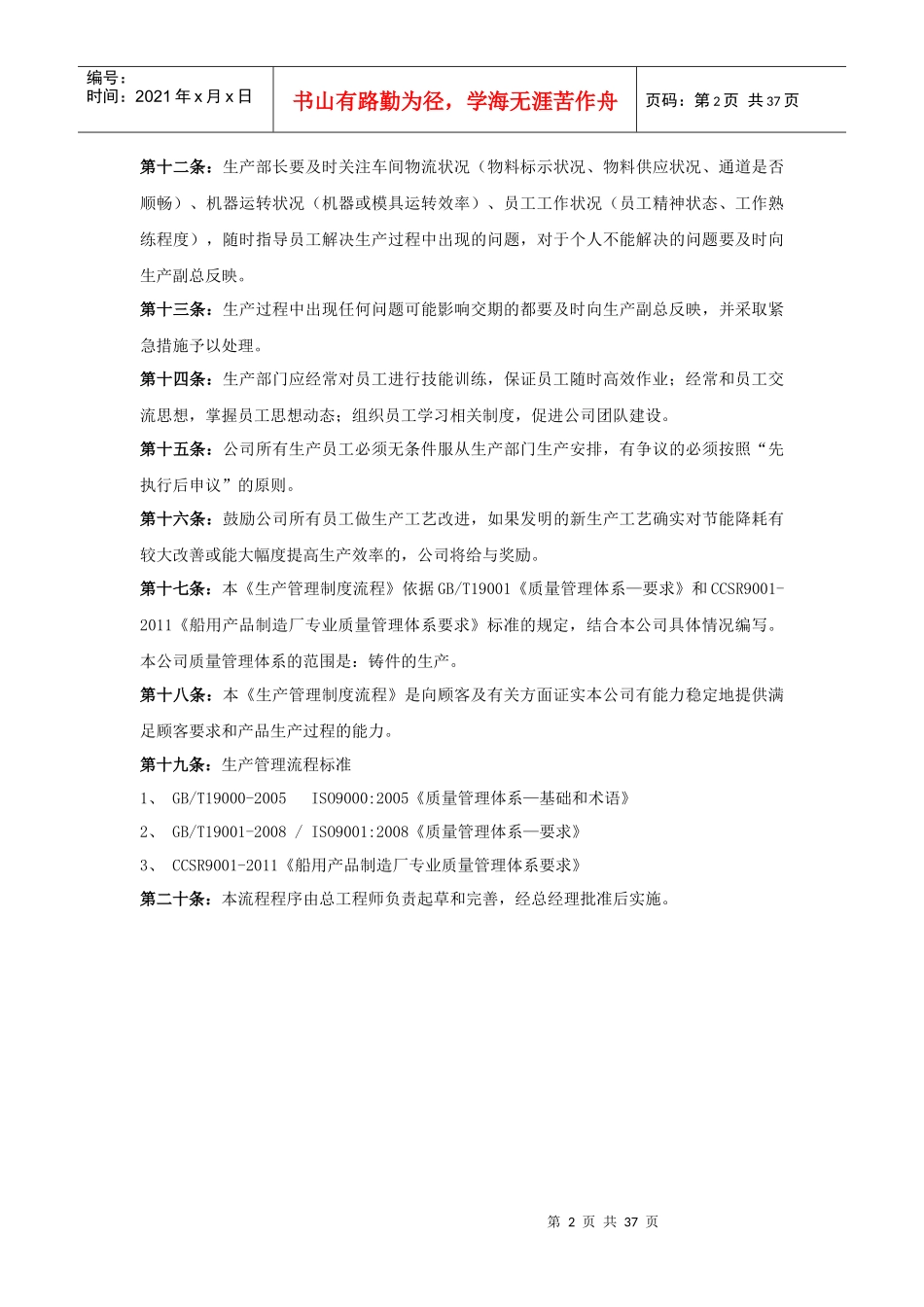 生产管理流程程序_第2页