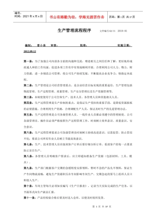 生产管理流程程序