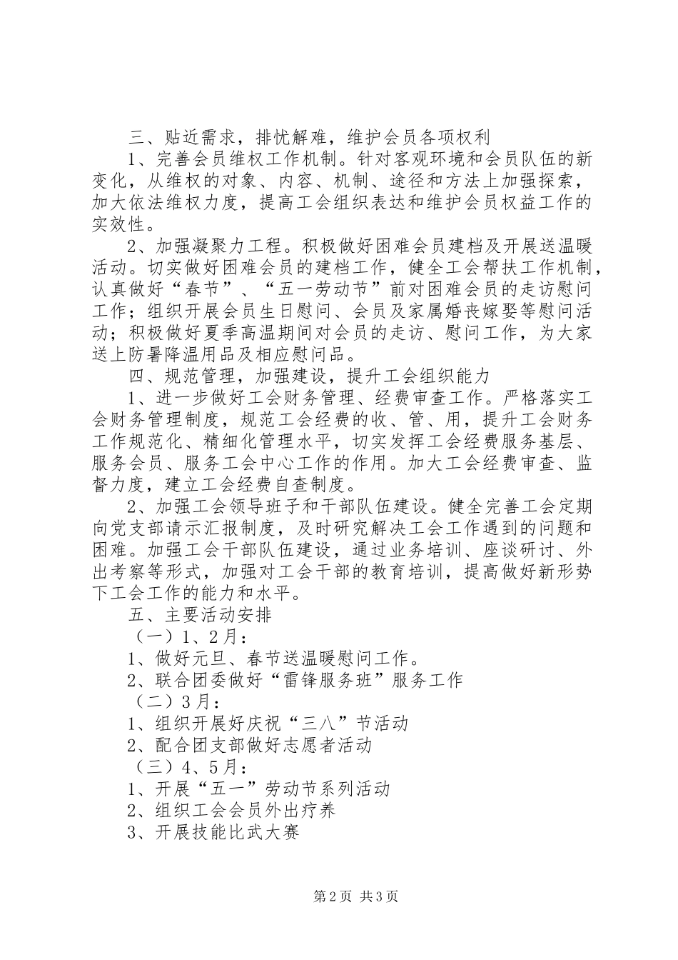 客运中心综管办年度工会工作计划_第2页