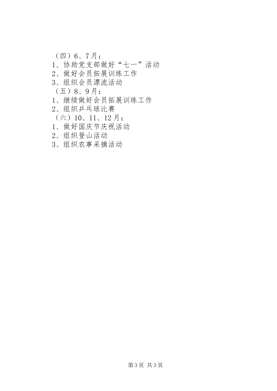 客运中心综管办年度工会工作计划_第3页
