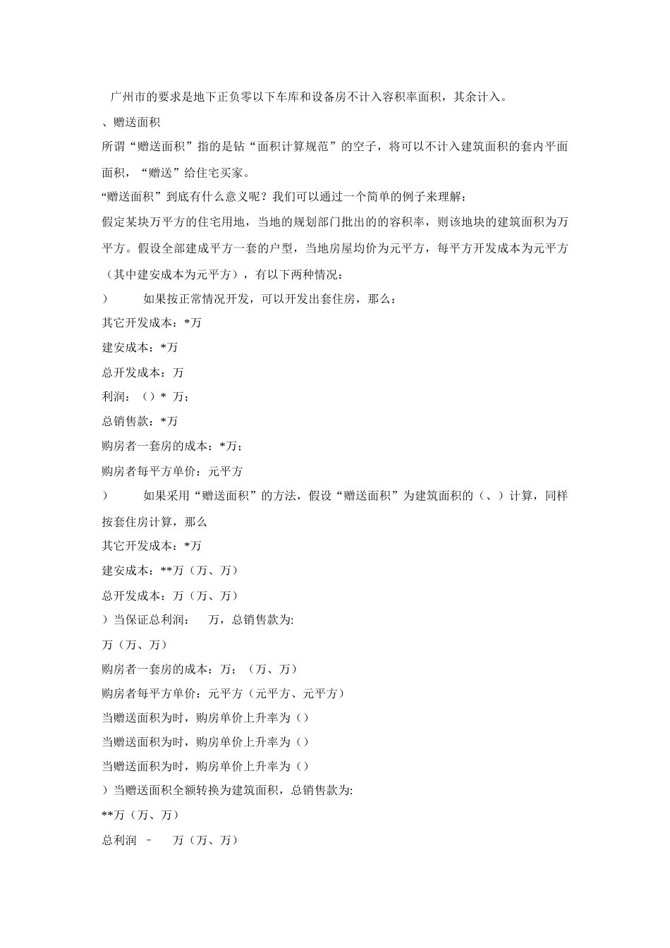 各种增加客户实际使用面积方法探讨_第3页