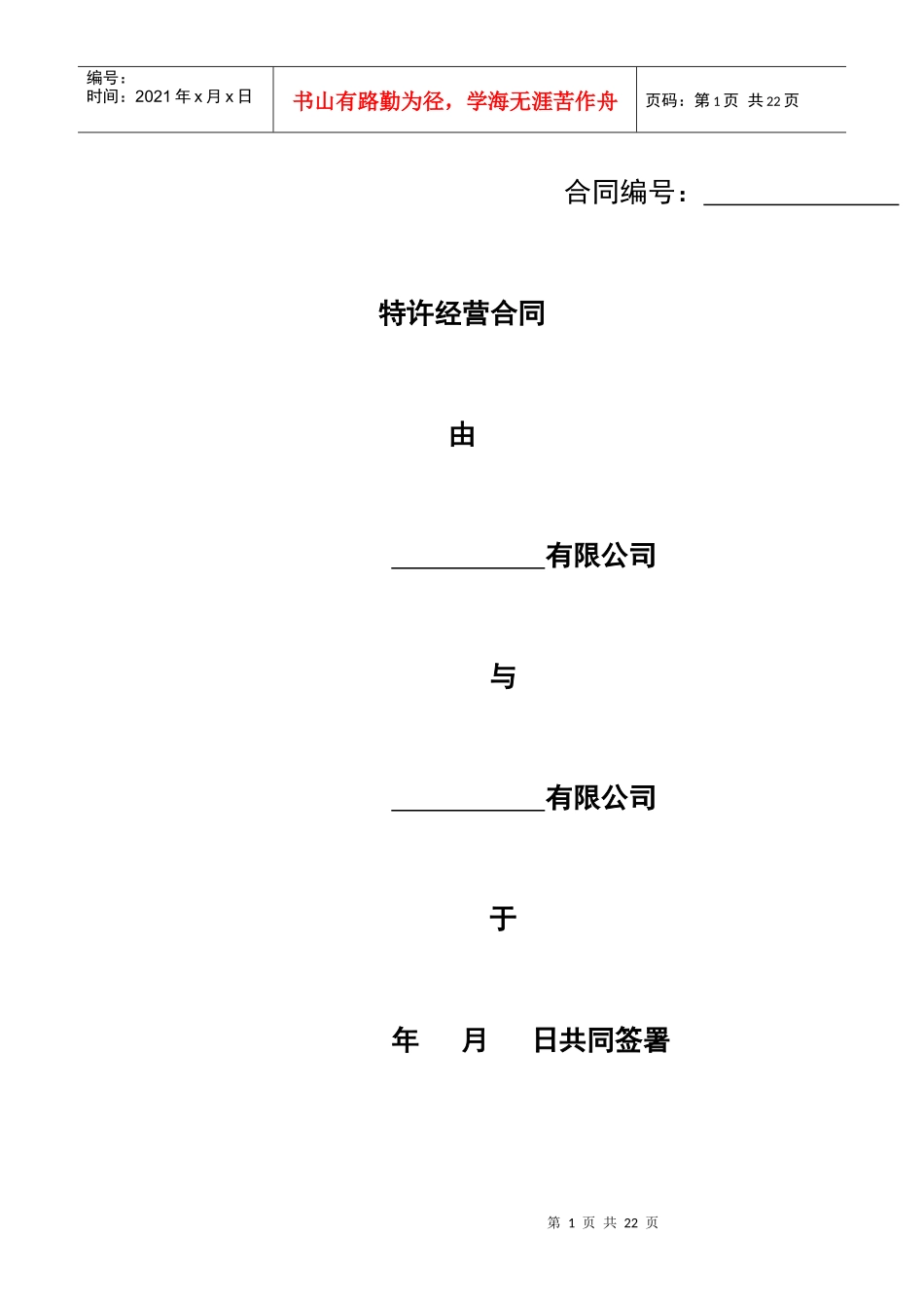 特许经营合同_第1页