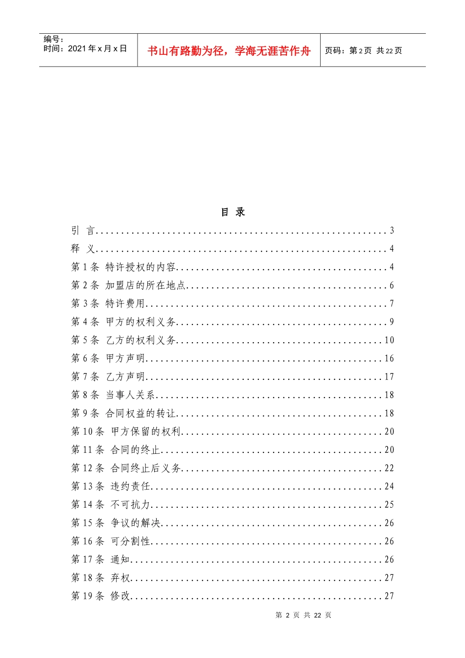 特许经营合同_第2页