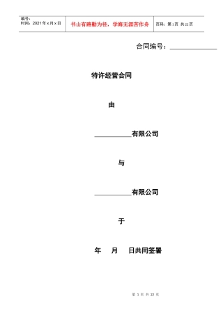 特许经营合同