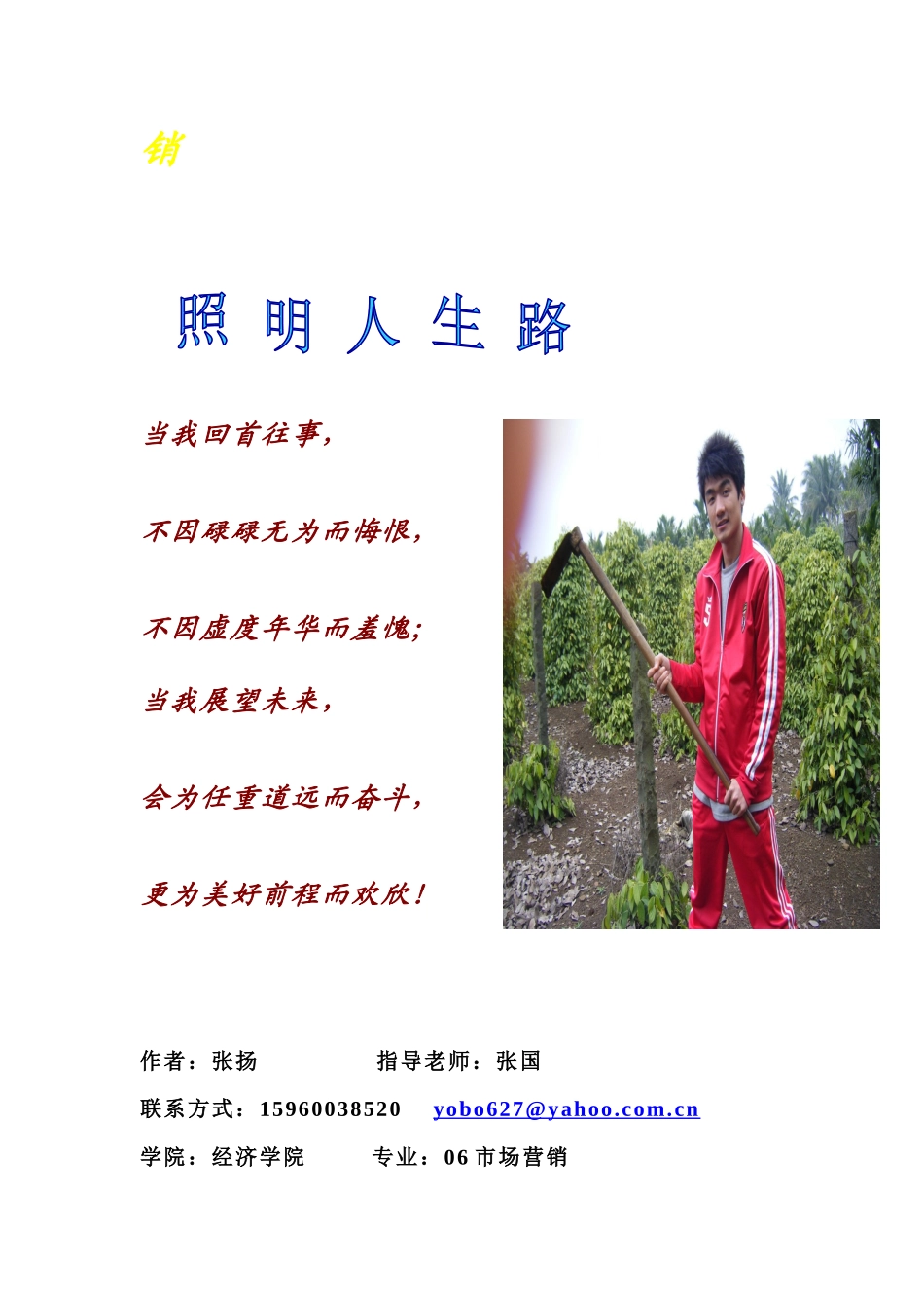 职业生涯规划赛优秀作品2_第3页