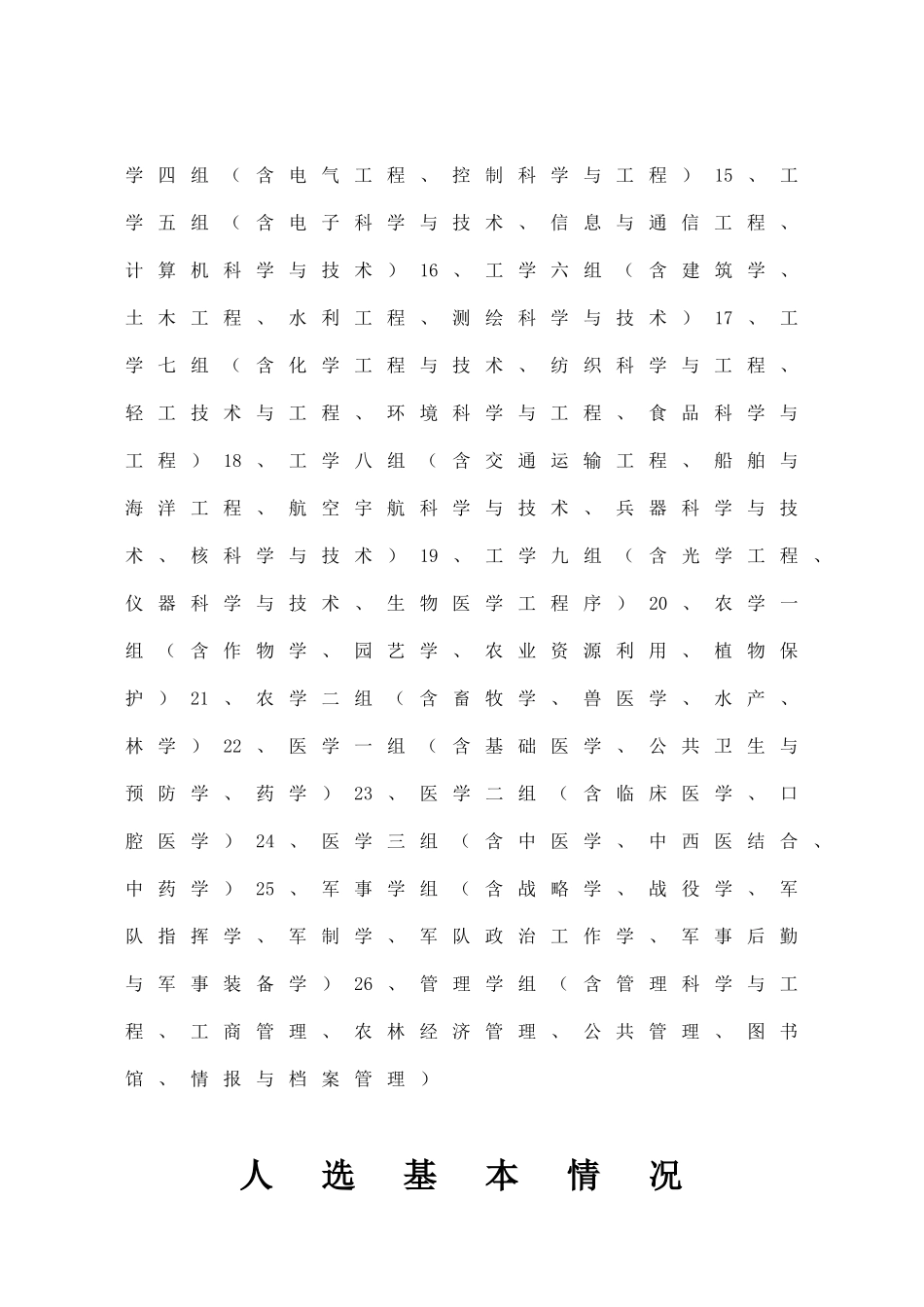 新世纪百千万人才工程_第3页