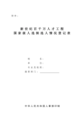 新世纪百千万人才工程