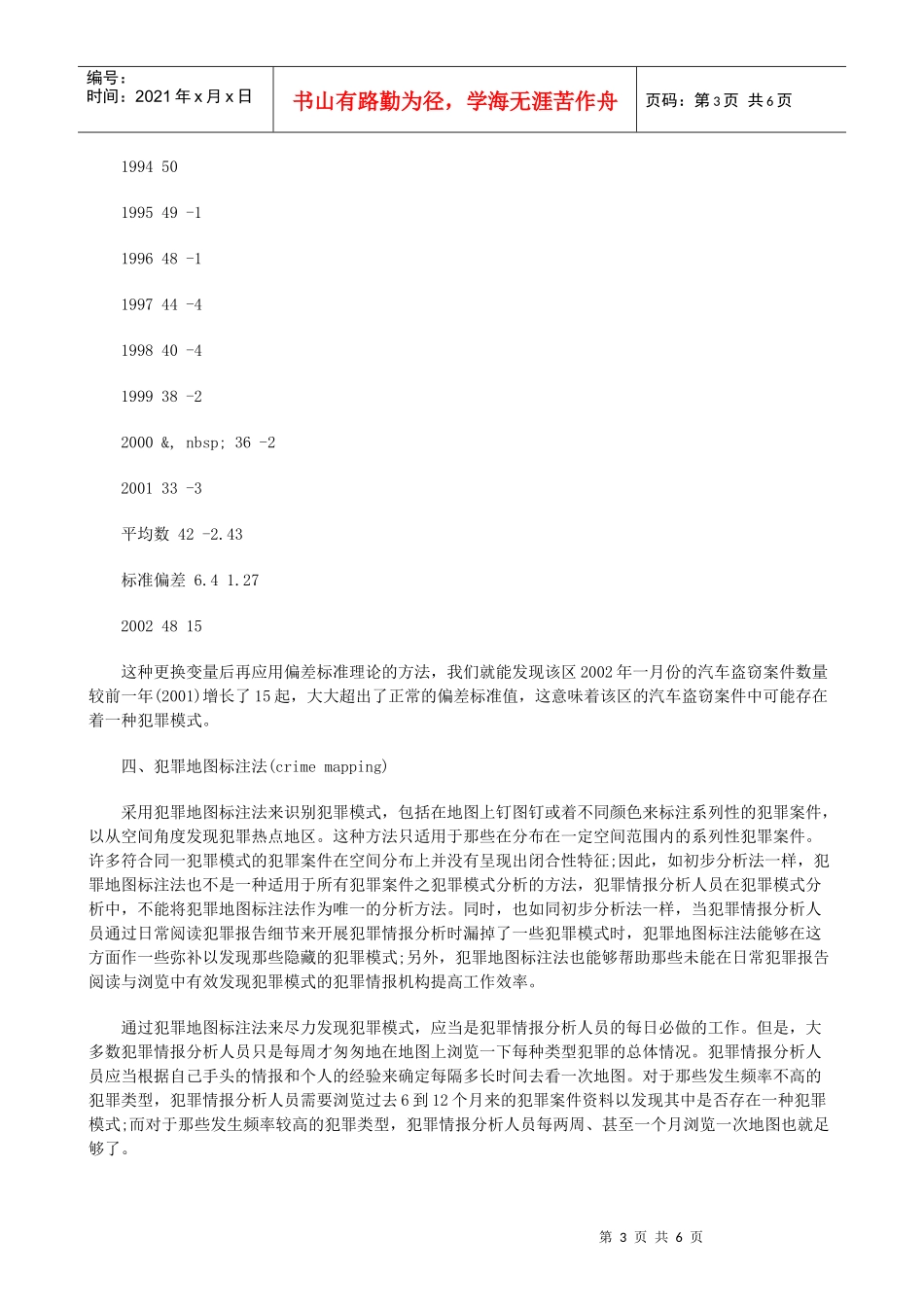 犯罪情报分析技术简介二发展与协调_第3页
