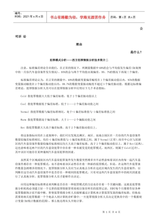 犯罪情报分析技术简介二发展与协调