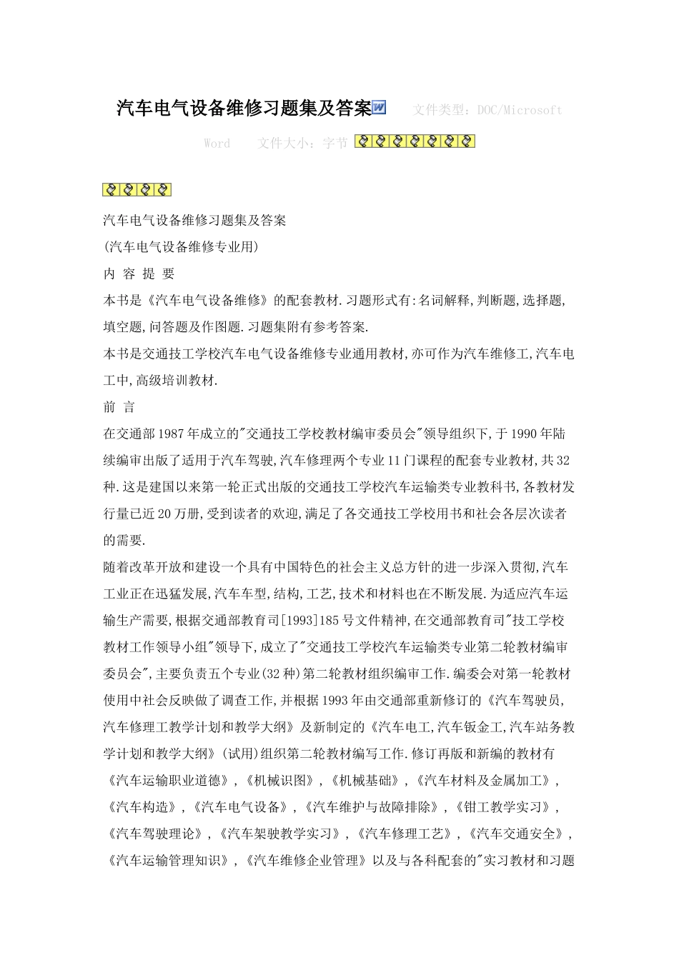汽车电器培训资料_第1页