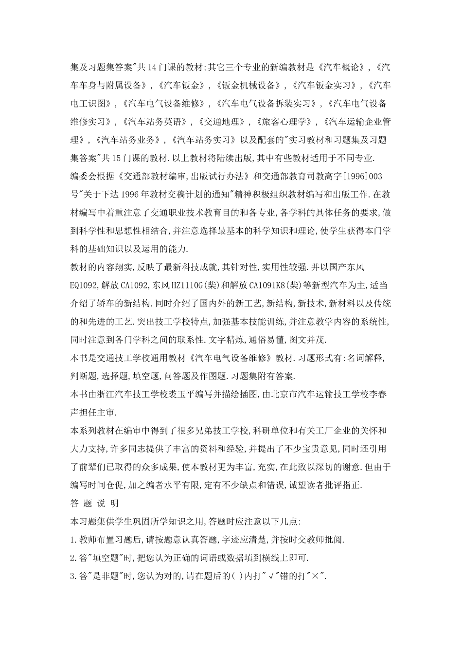 汽车电器培训资料_第2页