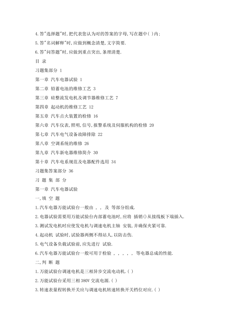 汽车电器培训资料_第3页